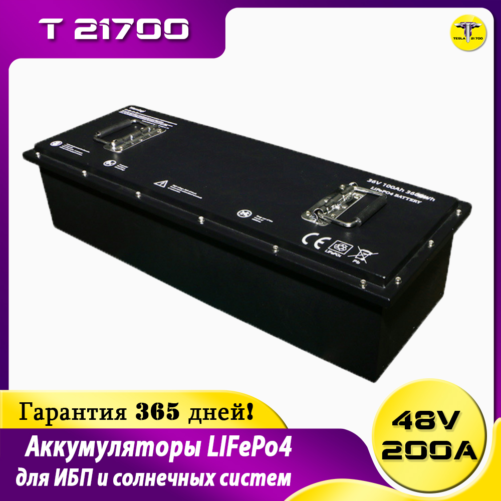Аккумулятор 48v 200ah LiFePO4